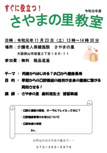 11月23日（土）にお口の健康を題材にした里教室を開催します。参加無料ですのでお時間のある方は是非お越しください。