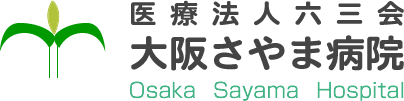 医療法人六三会　大阪さやま病院｜大阪狭山市